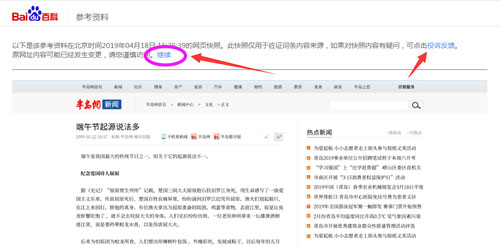 百科外链时代终结:百度百科参考资料全部替换为百度快照