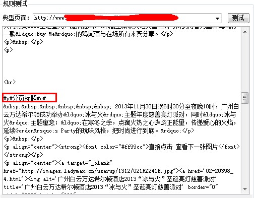 织梦用火车头采集分页教程 织梦用火车头采集分页教程