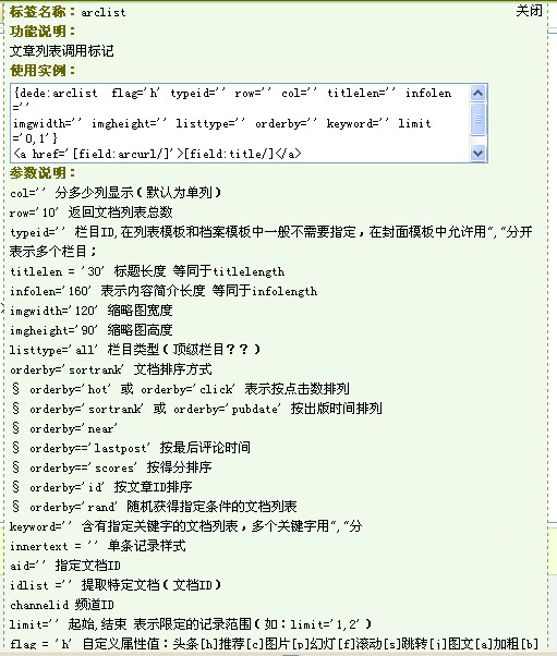 dedecms相关文章模块功能