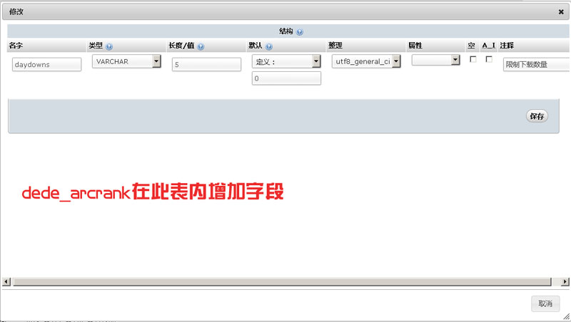 dedecms软件频道限制会员下载次数