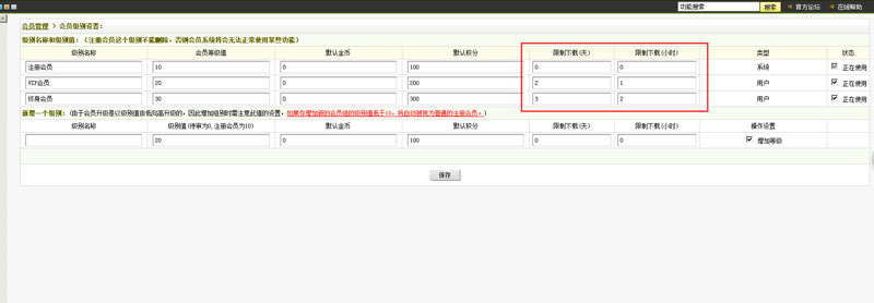dedecms软件频道限制会员下载次数