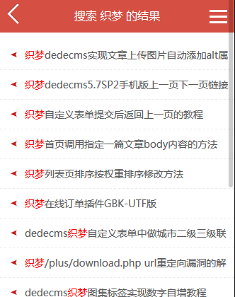 织梦dedecms手机搜索跳转到手机搜索模板教程 织梦dedecms手机搜索跳转到手机搜索模板教程