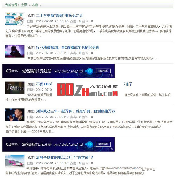 dedecms织梦文章列表页随机放入广告的方法 dedecms织梦模板文章列表页随机放入广告代码的方法
