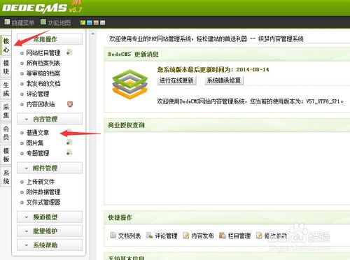 dede织梦网站后台如何发表文章?
