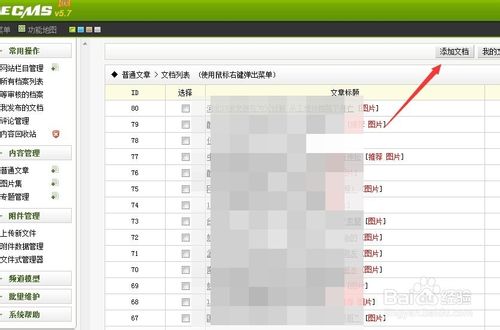 dede织梦网站后台如何发表文章?