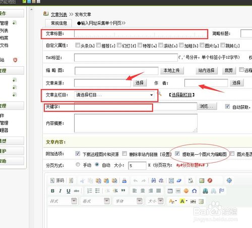 dede织梦网站后台如何发表文章?