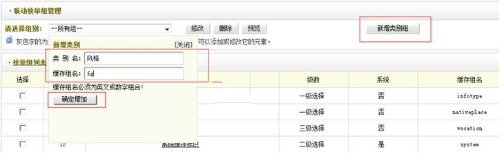 织梦新建模型中自定义联动类别调用及修改方法 织梦新建模型中自定义联动类别调用及修改方法