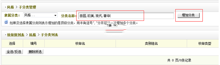 1534167525134013.png 织梦新建模型中自定义联动类别调用及修改方法