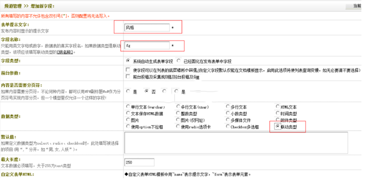 1534167543315702.png 织梦新建模型中自定义联动类别调用及修改方法
