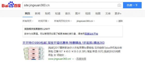 精选特惠360网站的百度收录量