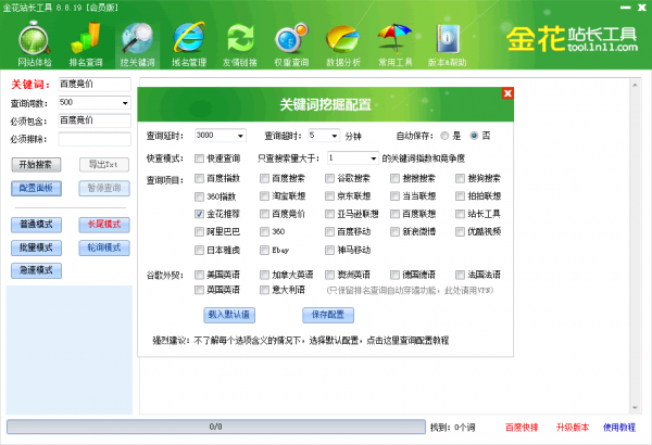 长尾关键词挖掘工具排行榜,关键词挖掘工具评测