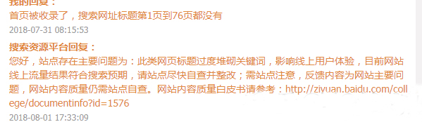 关键词排名优化:如何让被K或降权的网站起死回生