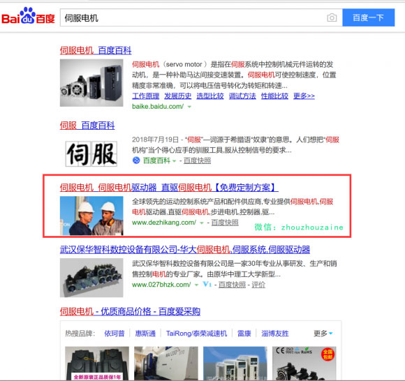 怎么在百度快速排名