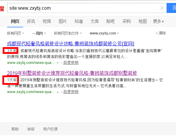 网站24小时收录小技巧分享