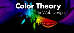 网站设计色彩运用知识普及和分析实例