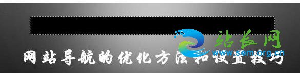 网站导航的优化方法和设置技巧