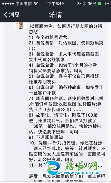 揭穿微信朋友圈卖东西月入几万的真相 微信 微信营销 朋友圈卖货