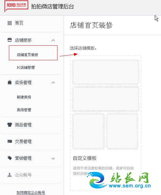 拍拍微店2