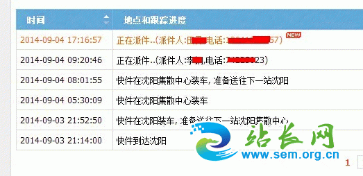 单子的物流图片 百度竞价 竞价排名 新手竞价