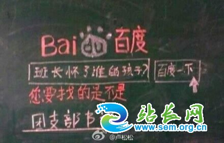 百度一下班长怀了谁的孩子 站长图卦 百度一下