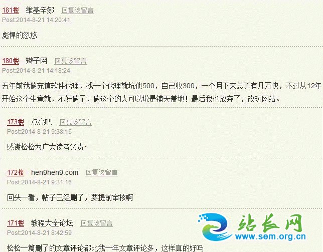 读者评论截图 站长图卦 读者评论截图
