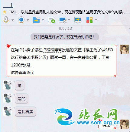 SEO推广工作 求职经历 月薪1200