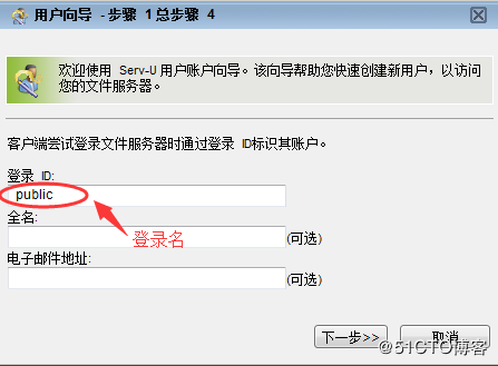 Server-U的使用