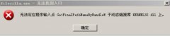 ޷λkernel32.dllô? kernel32.dllʧ
