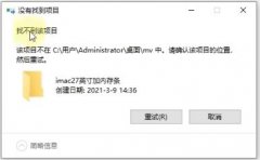 ���������ļ���ɾ��ʧ��:��ʾ�Ҳ�������Ŀ���ļ����ļ������ɾ