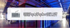 PageUpPageDownԸ? PageUpPageDown
