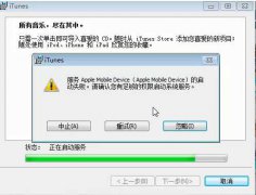 ���������Apple Mobile Device�޷�������Win7ͼ�Ľ̳�