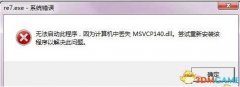 Win7����Ϸ��ʧȱ��concrt140.dll�޸���