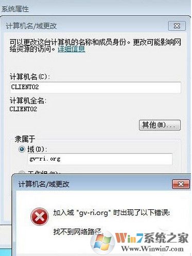 win7系统加入域失败提示找不到网络路径怎么办?