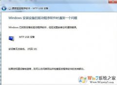 ��׿�ֻ�����win7ϵͳ����Mtp USB��װʧ����ô�죿��׿�ֻ��޷�