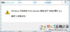 Win7 print spooler�޷������������