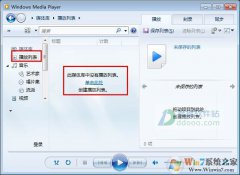 Win7ϵͳWindows Media Player���������б�����¼CD���̳̽�