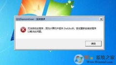 Win7系统丢失DuiLib.dll怎么修复