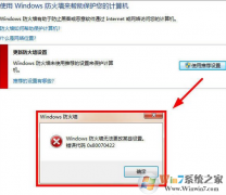 Win7�޷���������ǽ��ʾ��Windows����ǽ�޷�����ĳЩ���á��Ľ�