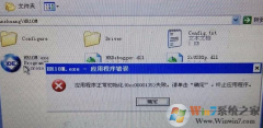 Win7�޷��򿪳�����ʾӦ�ó����ʼ��(0xc0000135)ʧ�ܵĽ������