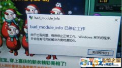 Win7��DNF,�Լ�����Ϸbad module info��ֹͣ�����������