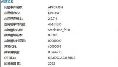 ����appcrash��������ô�޸���