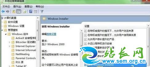 win7禁止安装软件怎么设置?教你win7系统禁止软件安装的设置教程
