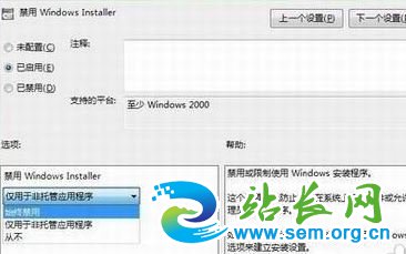 win7禁止安装软件怎么设置?教你win7系统禁止软件安装的设置教程