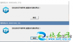 Win10ϵͳ����Ѷ��Ϸ��ʾ�����쳣�Ľ������