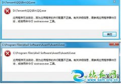 win10����QQ��������ʱ�򱨴���Ӧ�ó���Ĳ������ò���ȷ���Ľ�