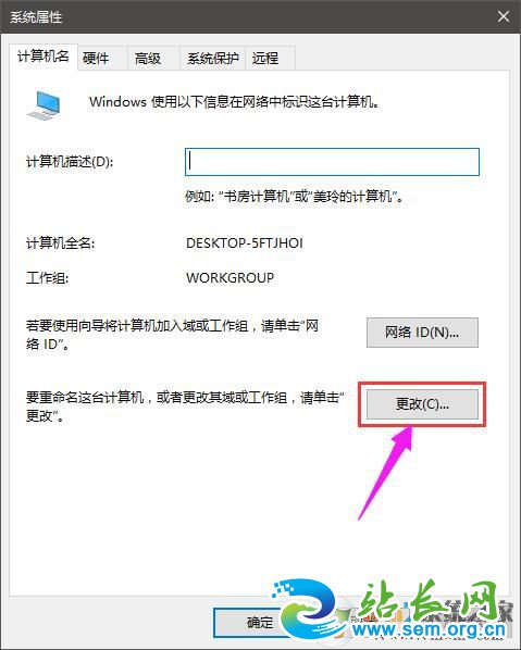 win10怎么退出工作组?
