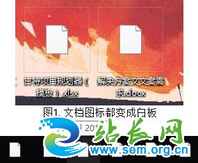 win10系统word/excel等office图标变白图标的解决方法