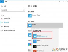 win10ϵͳ���޷�ʹ�û��Ҳ���Microsoft��Ƭ�鿴ͼƬ�����Ľ����