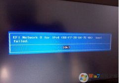 win10ϵͳ�޷�������ʾEFI Netword 0 for ipv4 boot failed�Ľ�