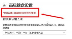 win10�޷�ɾ�����뷨��ĳЩ���������ػ��������֯���� �Ľ����